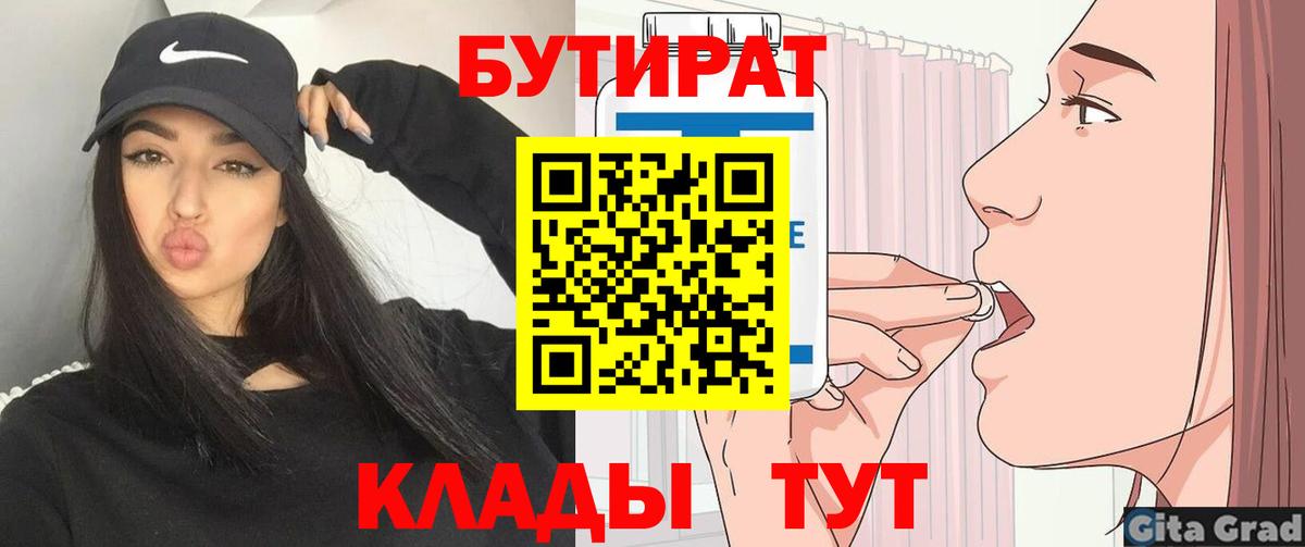 БУТИРАТ бутандиол Котовск