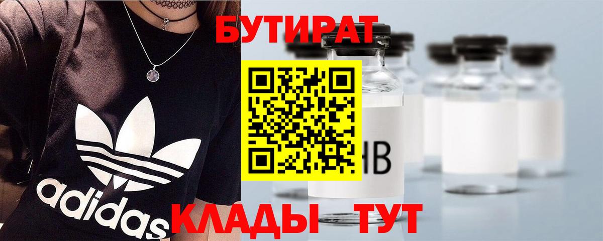 Бутират 99%  Бутират  Котовск  Вход с VPN 