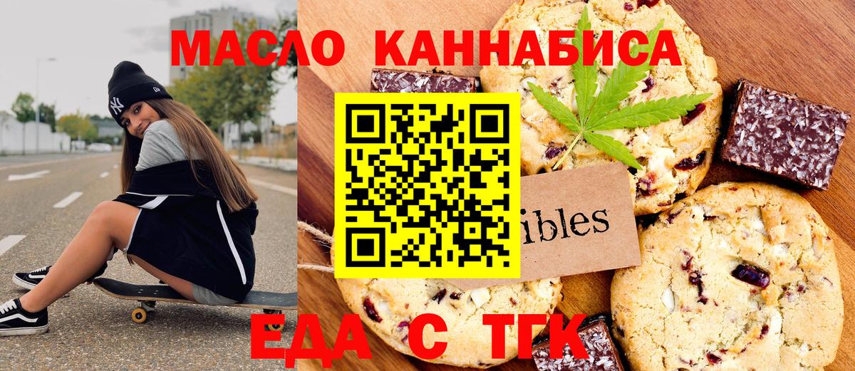 Еда ТГК марихуана  Вход с VPN  Котовск 