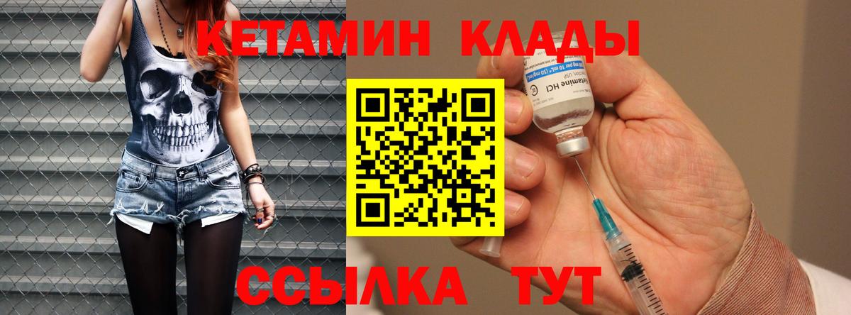 КЕТАМИН VHQ  Вход с VPN  Кетамин ketamine  Котовск 