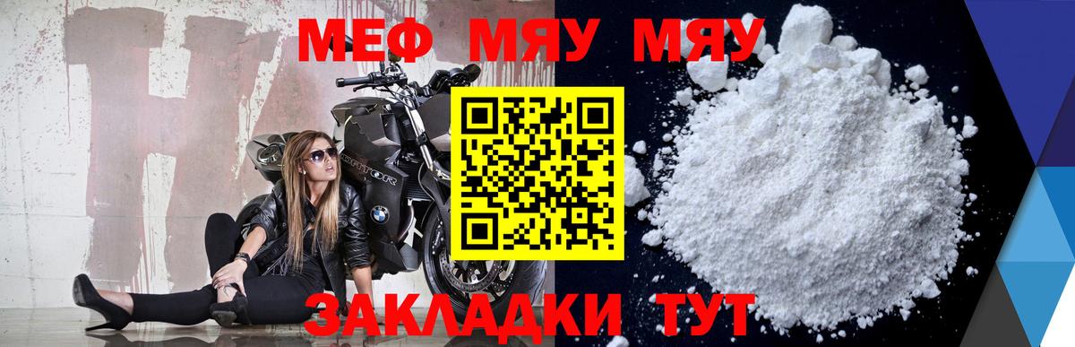 Котовск  Мефедрон VHQ  МЯУ-МЯУ  МЕФ мука  Вход с VPN 