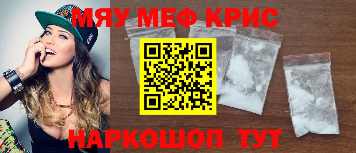 Мефедрон мука Котовск