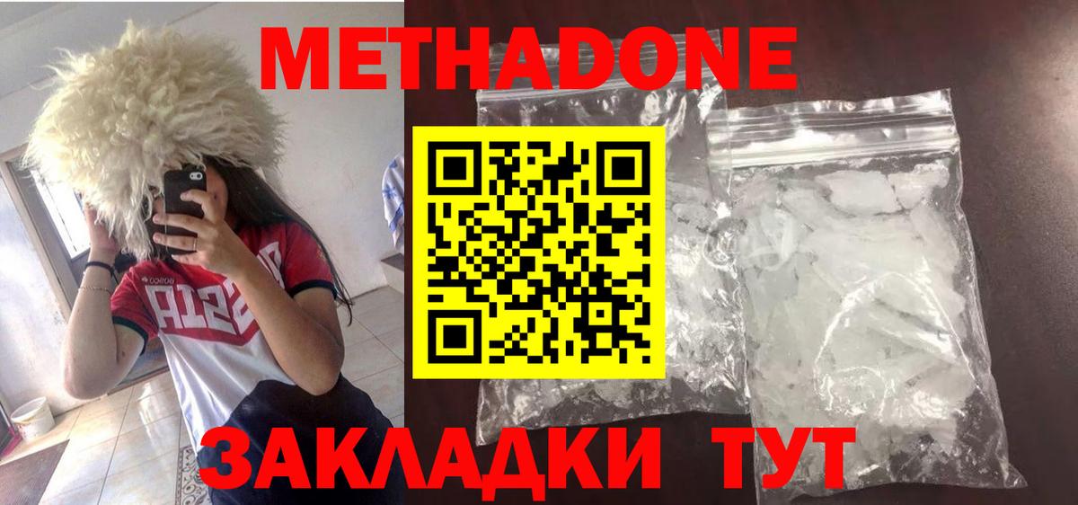 Котовск  МЕТАДОН methadone  МЕТАДОН VHQ  mega ссылки  Вход с VPN 
