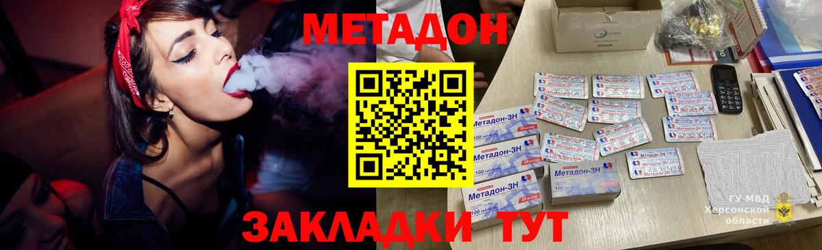 МЕТАДОН белоснежный Котовск