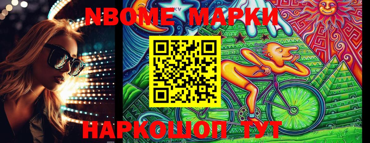 Марки NBOMe 1500мкг  Вход с VPN  Котовск  Марки NBOMe 1500мкг 
